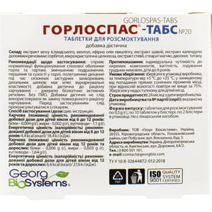 Горлоспас-табс таблетки 20 шт