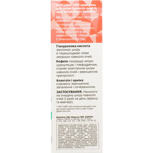 Крем-гель для шкіри навколо очей HIRUDO DERM (Гірудо дерм) Sensitive Opti Light Neo (Сенситив Опті Лайт Нео) 19 мл/22 мл