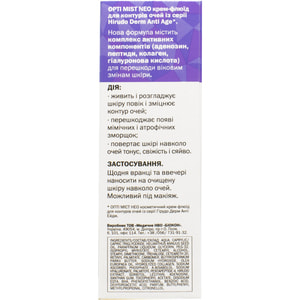 Крем-флюид для контуров глаз HIRUDO DERM (Гирудо дерм) Anti Age Opti mist Neo (Анти Эйдж Опти мист нео) 19 мл/22 мл
