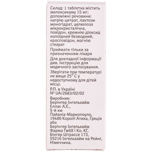 Моваліс табл. 15мг №20