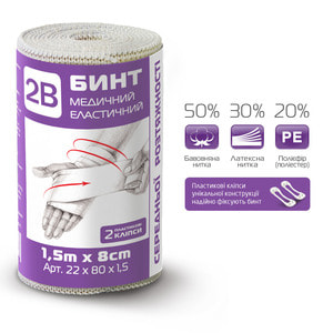 Бинт эластичный медицинский 2B средней растяжимости размер 1,5м х 8см