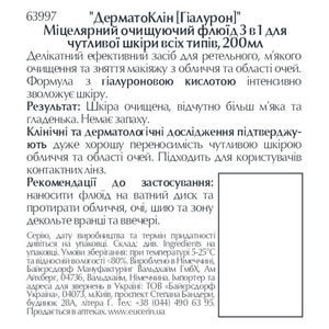Флюид мицеллярный для снятия макияжа EUCERIN (Юцерин) очищающий 3 в 1 200 мл