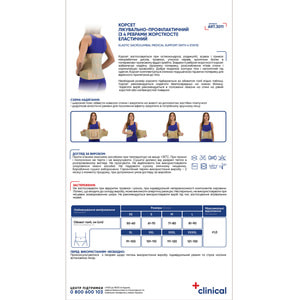 Корсет (бандаж) лікувально-профілактичний еластичний Медтекстиль 3011 розмір L люкс