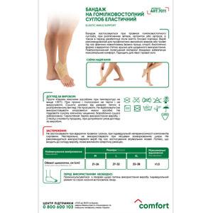 Бандаж на гомілковостопний суглоб еластичний Медтекстиль 7011 розмір М люкс