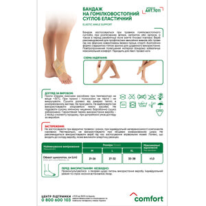 Бандаж на гомілковостопний суглоб еластичний Медтекстиль 7011 розмір L люкс