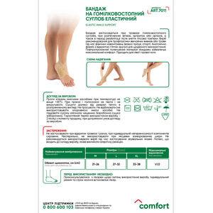 Бандаж на голеностопный сустав эластичный Медтекстиль 7011 размер XL люкс