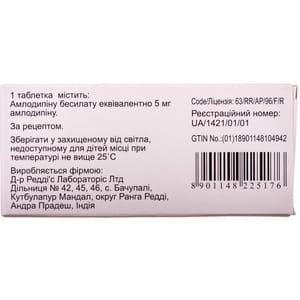 Стамло табл. 5мг №30