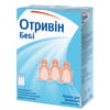 Краплі назальні Отривін Бебі для немовлят та дітей в флаконах-крапельницях по 5 мл 18 шт