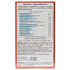 Биовитон Визио таблетки для улучшения зрения 2 блистера по 15 шт