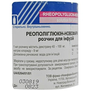 Реополиглюкин-Новофарм р-р д/инф. бут. 200мл