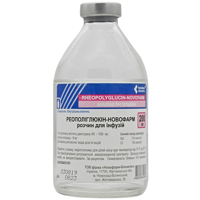 Реополиглюкин-Новофарм раствор для инфузий бутылка 200мл (4823005700746 .