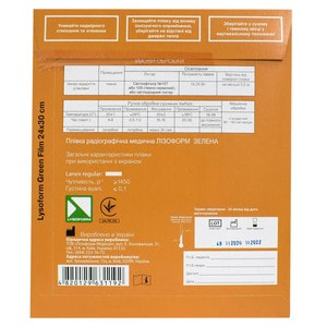 Плівка радіографічна медична (рентгенплівка) зеленочутлива розмір 24смх30см 1 лист  ЛІЗОФОРМ