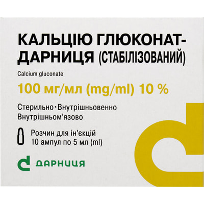 Кальцію глюконат-Дарниця р-н д/ін. 100мг/мл амп. 5мл №10
