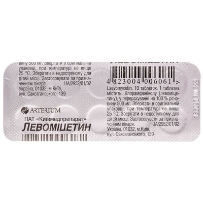 Левомицетин табл. 500мг №10