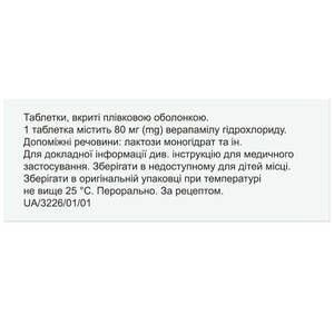 Верапамила гидрохлорид табл. п/о 80мг №50