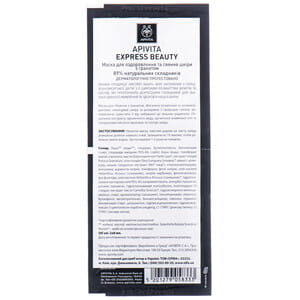 Маска для обличчя EXPRESS BEAUTY (Експрес бьюті) для оздоровлення та сяяння шкіри з гранатом по 8 мл 2 шт