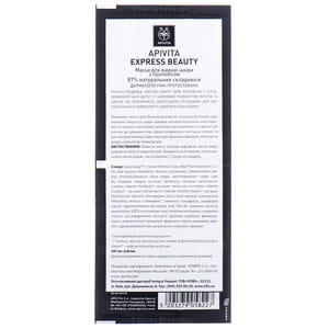 Маска для лица APIVITA EXPRESS BEAUTY (Экспресс бьюти) для жирной кожи с прополисом по 8 мл 2 шт