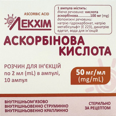 Аскорбінова к-та р-н д/ін. 50мг/мл амп. 1мл №10