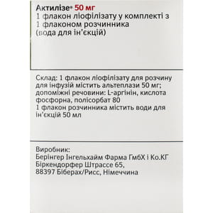 Актилізе ліоф. д/р-ну д/інф. 50мг фл.+р-к фл. 50мл №1
