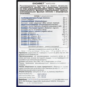 Энзимет капсулы комплекная оптимизация пищеварения 2 блистера по 15 шт