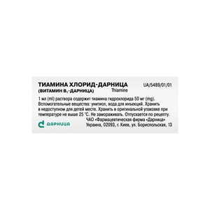 Витамин В-1 р-р д/ин. 5% амп. 1мл №10