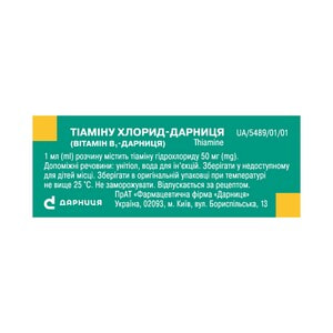 Витамин В-1 р-р д/ин. 5% амп. 1мл №10