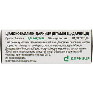 Витамин В-12 р-р д/ин. 0,05% амп. 1мл №10