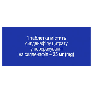 Супервіга 25 табл. в/о 25мг №4