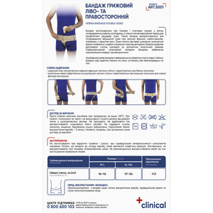 Бандаж грыжевой лево и правосторонний Медтекстиль 5001 размер XL/XXL люкс