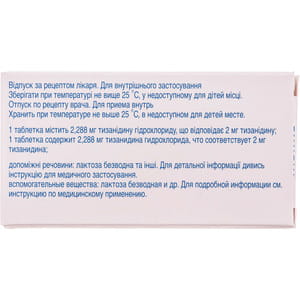 Сирдалуд табл. 2мг №30