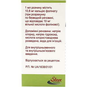 Кальциумфолинат Эбеве р-р д/ин. 10мг/мл фл. 10мл (100мг) №1