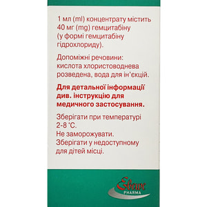 Гемцитабин Эбеве конц. д/р-ра д/инф. 40мг/мл фл. 5мл (200мг) №1