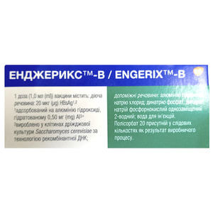 Энджерикс-В вакцина сусп. д/ин. 20мкг/1мл фл. 1мл №10