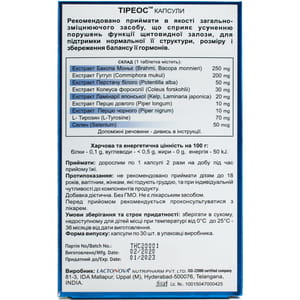 Тиреос капсулы для щитовидной железы 2 блистера по 15 шт
