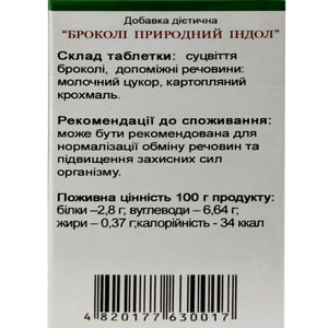 Брокколі природний індол таблетки 400 мг 90 шт
