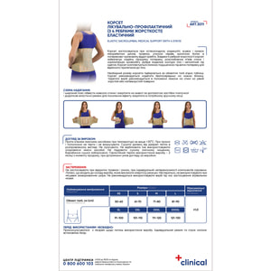 Корсет (бандаж) лечебно-профилактический эластичный Медтекстиль 3011 размер XXL люкс
