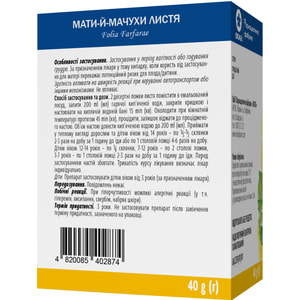 Мать-и-мачехи листья 40г