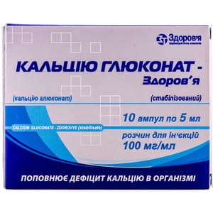 Кальция глюконат-Здоровье р-р д/ин. 100мг/мл амп. 5мл №10