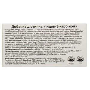 Індол-3 карбінол капсули для здоров'я жіночої репродуктивної системи 6 блістерів по 10 шт