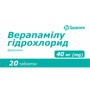 Верапамила гидрохлорид табл. 40мг №20