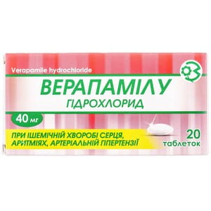 Верапамілу гідрохлорид табл. 40мг №20