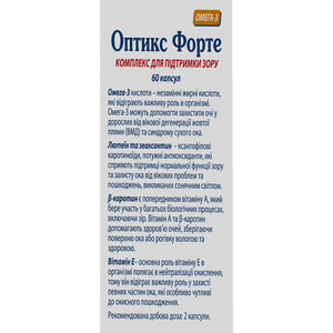Капсули для нормалізації зору Оптікс форте 6 блістерів по 10 шт