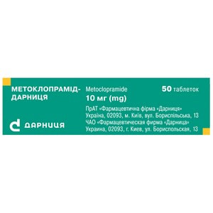 Метоклопрамид-Дарница табл. 10мг №50