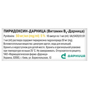Витамин В-6 р-р д/ин. 50мг/мл амп. 1мл №10