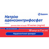 Натрію аденозинтрифосфат р-н д/ін. 10мг/мл амп. 1мл №10