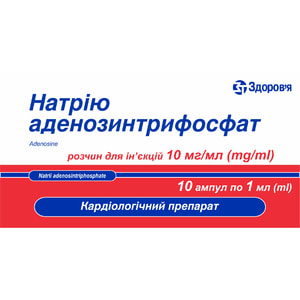 Натрію аденозинтрифосфат р-н д/ін. 10мг/мл амп. 1мл №10