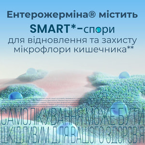 Ентерожерміна капс. №12