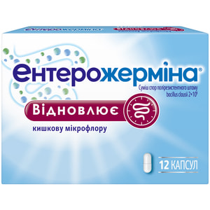 Ентерожерміна капс. №12