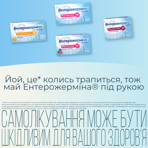 Ентерожерміна капс. №12