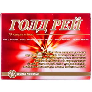 Голд Рей капсулы общеукрепляющего действия блистер 10 шт